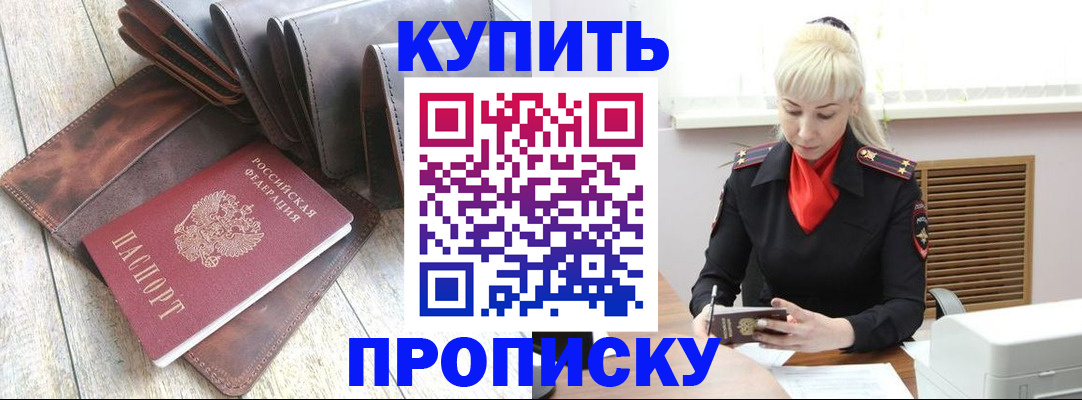 прописка штамп в Джанкое
