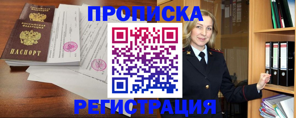 временная регистрация в Джанкое