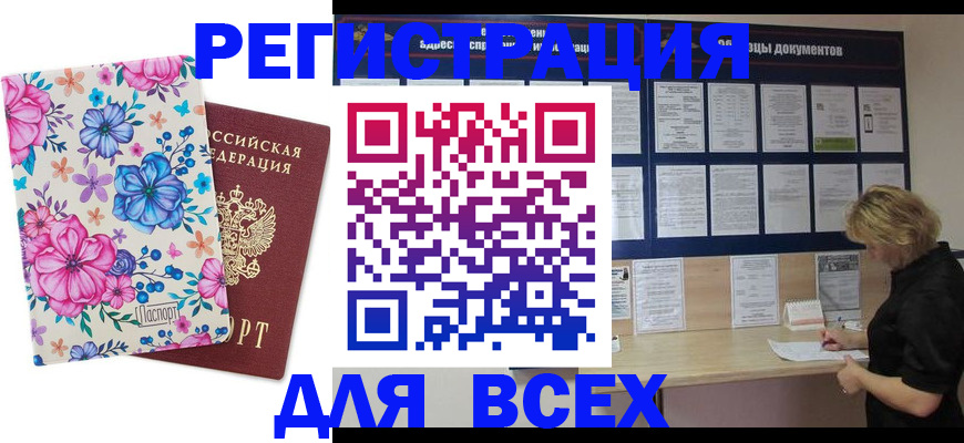 прописка законно в Джанкое