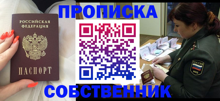 прописка законно в Джанкое