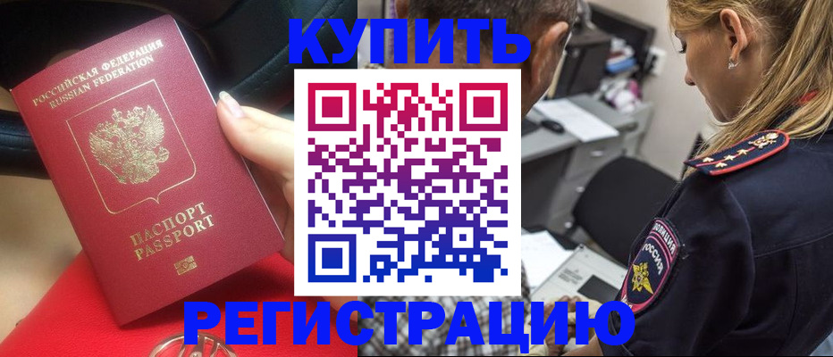 прописка в Джанкое