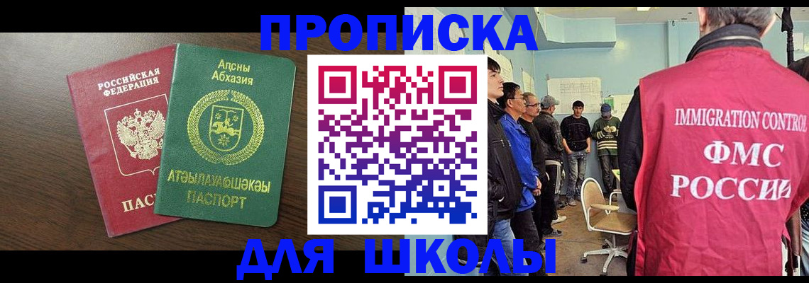 купить прописку в Джанкое