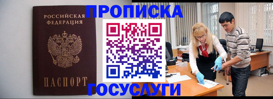 временная регистрация собственник в Джанкое